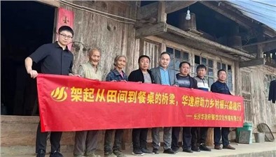 華逸府攜手中國民族貿易促進會，整合優勢資源，賦能鄉村振興！