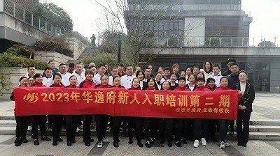 華逸府新人入職培訓(xùn)第二期活動(dòng)圓滿(mǎn)舉行！